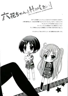 六花ちゃんとHがしたい!, 日本語