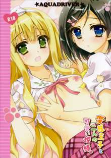 Hentai Ouji to Futari no Kawaii Hime-sama, 中文