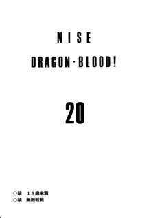 ニセ DRAGON・BLOOD！20, 日本語