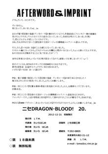 ニセ DRAGON・BLOOD！20, 日本語