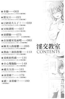 Indecent Classroom, 中文