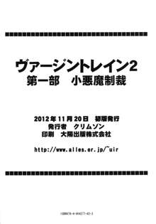 ヴァージントレインII 第1部 小悪魔制裁, 日本語