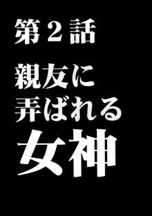 ヴァージンコントロール 高嶺の花を摘むように, 日本語