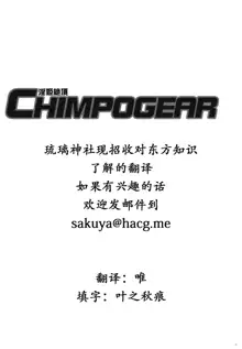 Inki Zecchou Chimpogear, 中文