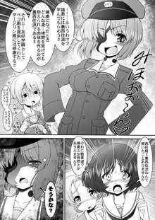 ガールズ&ディシプリン, 日本語