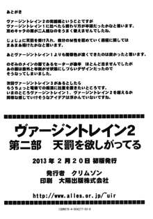 ヴァージントレインII 第2部 天罰を欲しがってる, 日本語