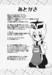 ルナバニライブ, 日本語