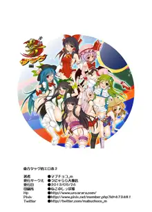 東方タッグ的エロ本2, 日本語