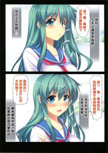 Touhou Idol Musume Nama Nakadashi 1 Sanae-chan 1x-sai, 中文