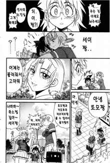 Ochiru Tenshi Chap.20, 한국어