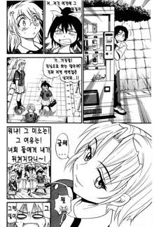 Ochiru Tenshi Chap.20, 한국어