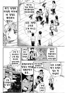 Ochiru Tenshi Chap.22, 한국어