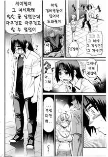 Ochiru Tenshi Chap.23, 한국어