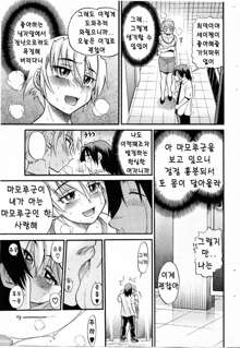 Ochiru Tenshi Chap.23, 한국어