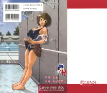 Koi ni Ochiyou - Love me do., 한국어