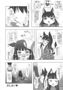 ねこぷにっ!vol.8, 日本語