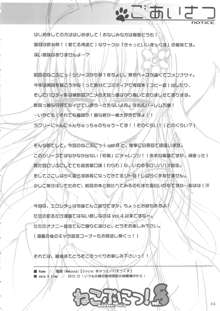 ねこぷにっ!vol.8, 日本語