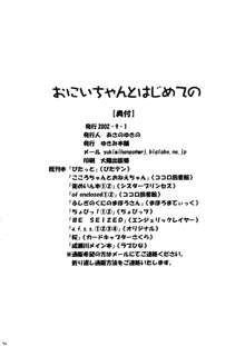 おにいちゃんとはじめての, 日本語