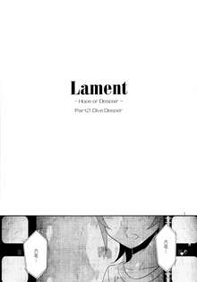 Lament -Hope or Despair-, 中文