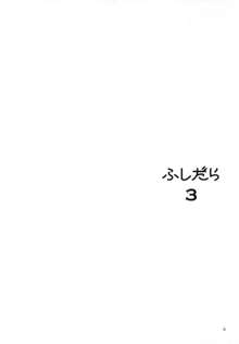 FUSHIDARA vs YOKOSHIMA 3, 한국어