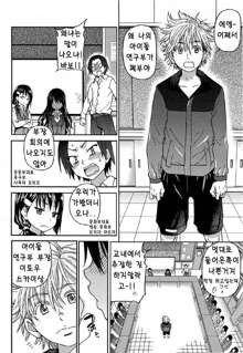 Aibuka! Club Activities as an Idol! Ch.1, 한국어