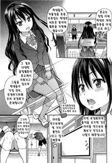 Aibuka! Club Activities as an Idol! Ch.1, 한국어