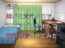 最近、妹が生意気なのでエロアプリを使って強制発情させてみた, 日本語