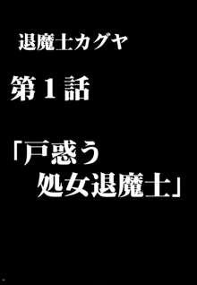 退魔士カグヤ1, 日本語