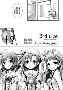 Love Managinal, 中文