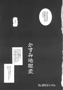 かすみ地獄変, 日本語