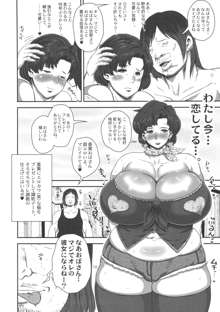 マーキュリーおばさんの寝取られ不倫日記。脂肪たっぷり巨乳巨尻人妻がDQN大学生に寝取られちゃうお話。, 日本語