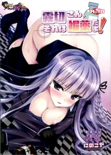 Kirigiri-san, Sore wa Biyakudayo!!, 中文