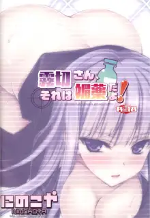 Kirigiri-san, Sore wa Biyakudayo!!, 中文