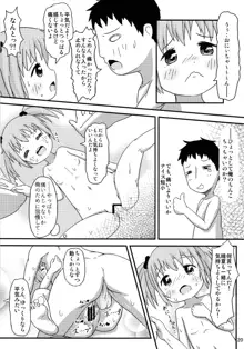 おにーちゃんといっしょ, 日本語