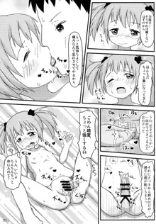 おにーちゃんといっしょ, 日本語