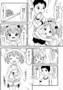 おにーちゃんといっしょ, 日本語