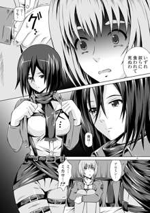 希望への進撃 Sex with Mikasa, 日本語