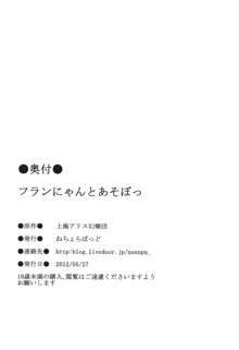 フランにゃんとあそぼっ, 日本語