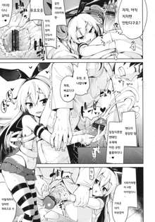 Koisuru Shimakaze-chan to Hentai Teitoku, 한국어