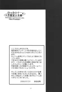 ぜったい!恋愛至上主義, 日本語