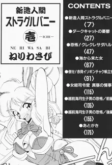 新造人間ストラグルバニー 1, 日本語