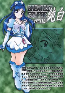 GREATEST ECLIPSE PureWHITE ～純白～, 日本語