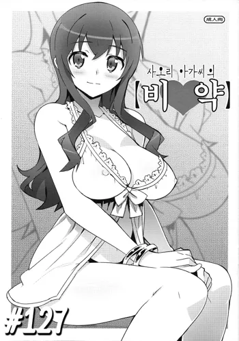 Saori Ojousama no, 한국어