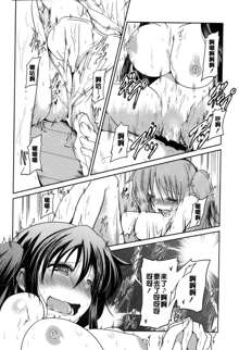 Yuuhi no Himitsu Ch. 3, 中文