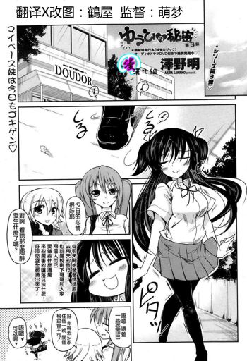 Yuuhi no Himitsu Ch. 3, 中文