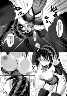 Kurumi to Houkago Love Love H, 中文