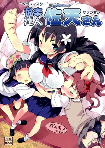 Heaven Master Saten-san | Pleasure Expert Saten-san, English