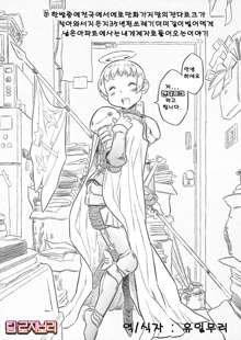 Mayonaka ni Tengoku kara Ero Mangaka Shibou no Jeanne d'Arc ga Yatte Kite Chiku 35-nen no Gomitame Mitee na Kusoboroi Apart ni Sunderu Ore ni Deshiiri Shita Hanashi., 한국어