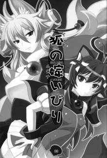 Kitsune no Yomeibiri, English