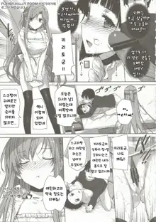 Inran SWORD ART SISTER x LOVER, 한국어